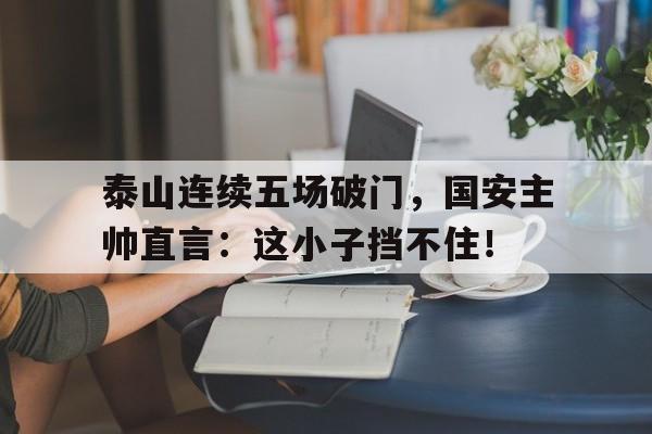 ayx爱游戏官网入口-泰山归来免费观看西瓜